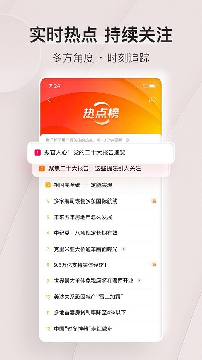 腾讯新闻(1)