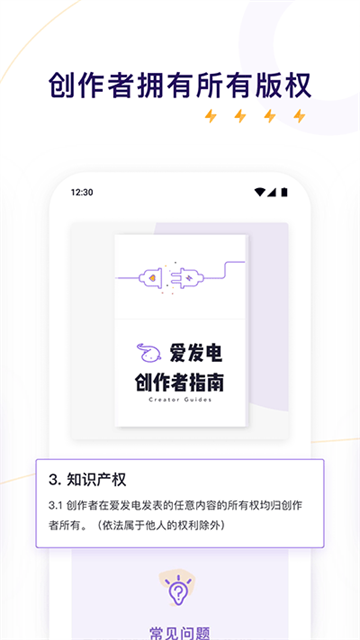 爱发电app免费版