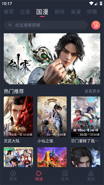 动漫共和国免费版