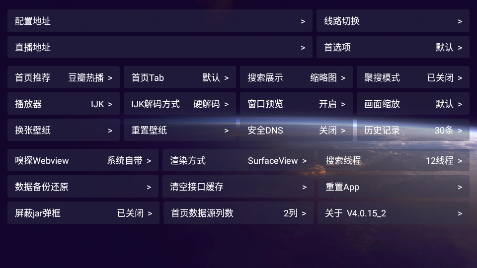 TVBOX影视仓官方版图2