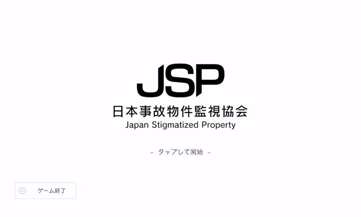 日本事故物件监视协会官方版(1)