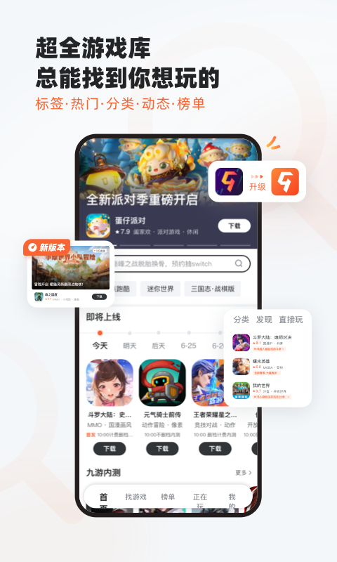 九游游戏盒(4)