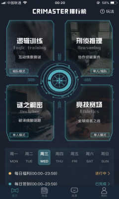 Crimaster犯罪大师最新版