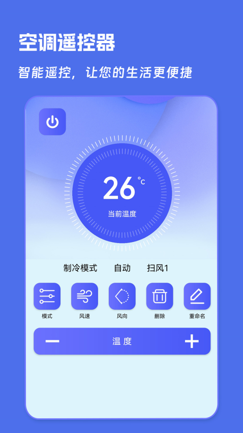 空调遥控器万能