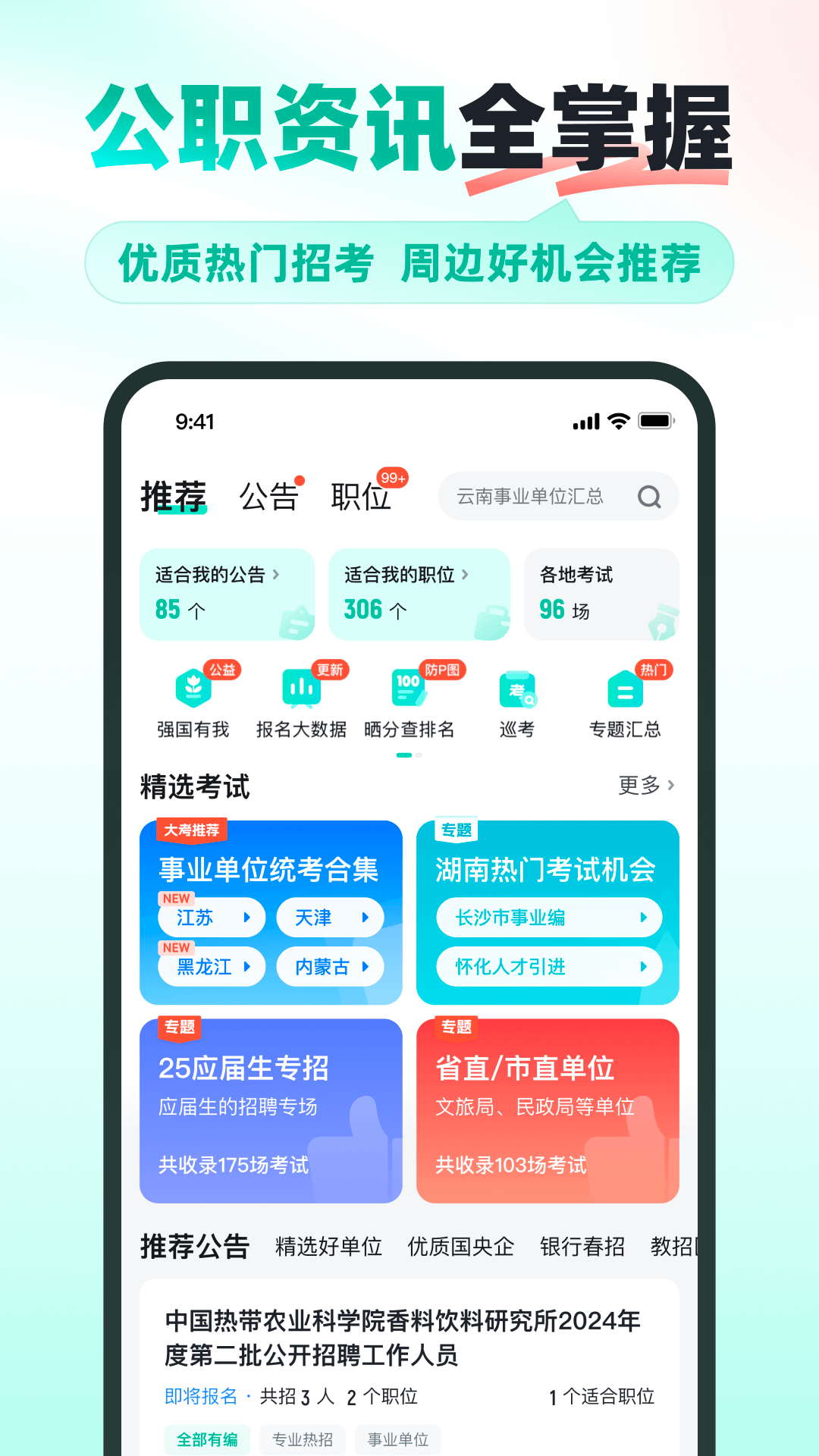 公考雷达app(1)