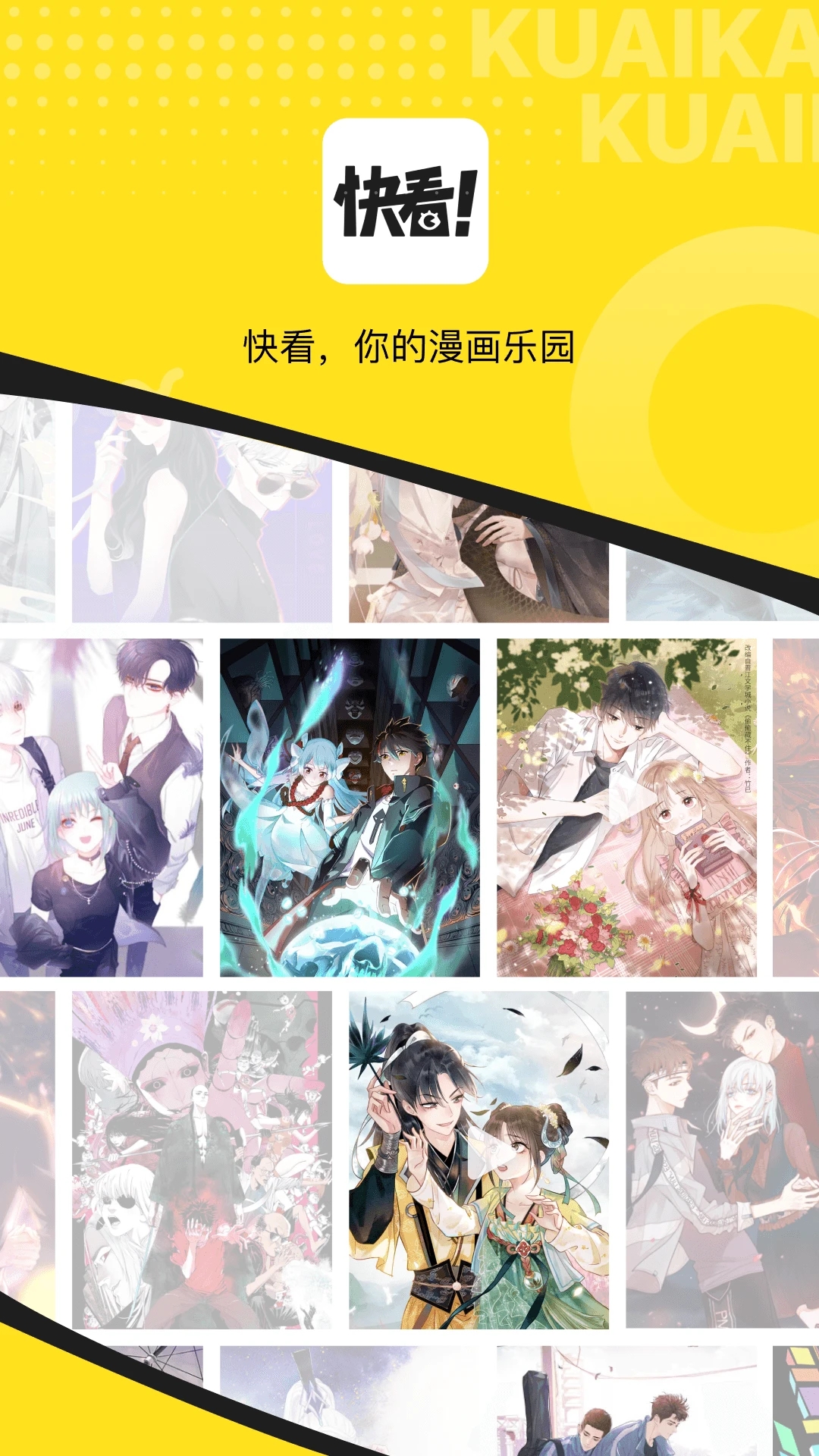 快看漫畫9.1免費版