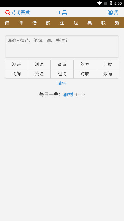 诗词吾爱最新版本