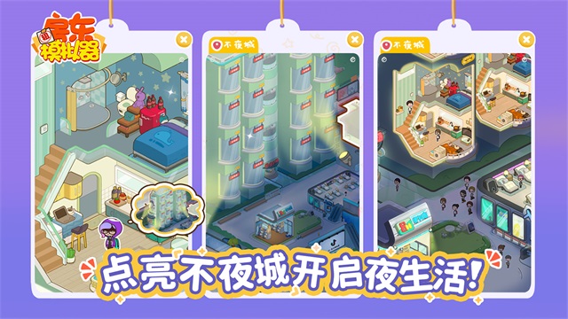 房东模拟器正版(2)