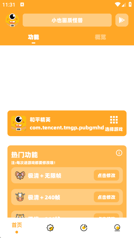 小也畫質助手最新版