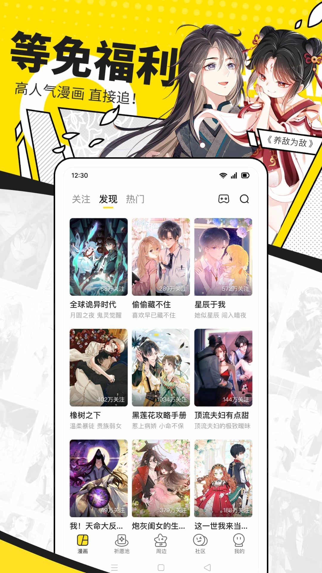 快看漫畫9.1免費版