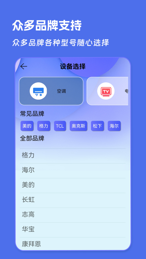 空调遥控器万能