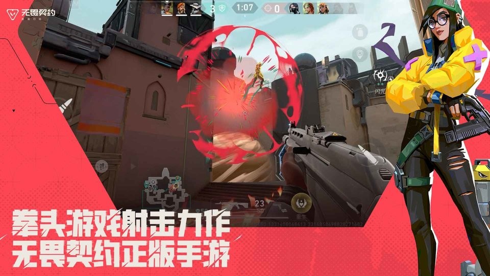 无畏契约：源能行动手机版(3)