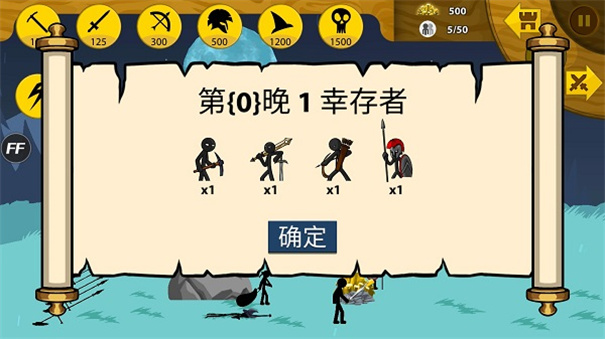 火柴人战争游戏(2)