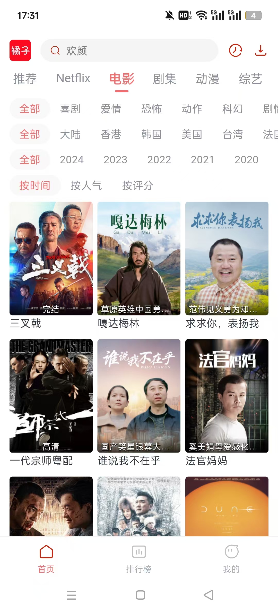 橘子視頻最新版