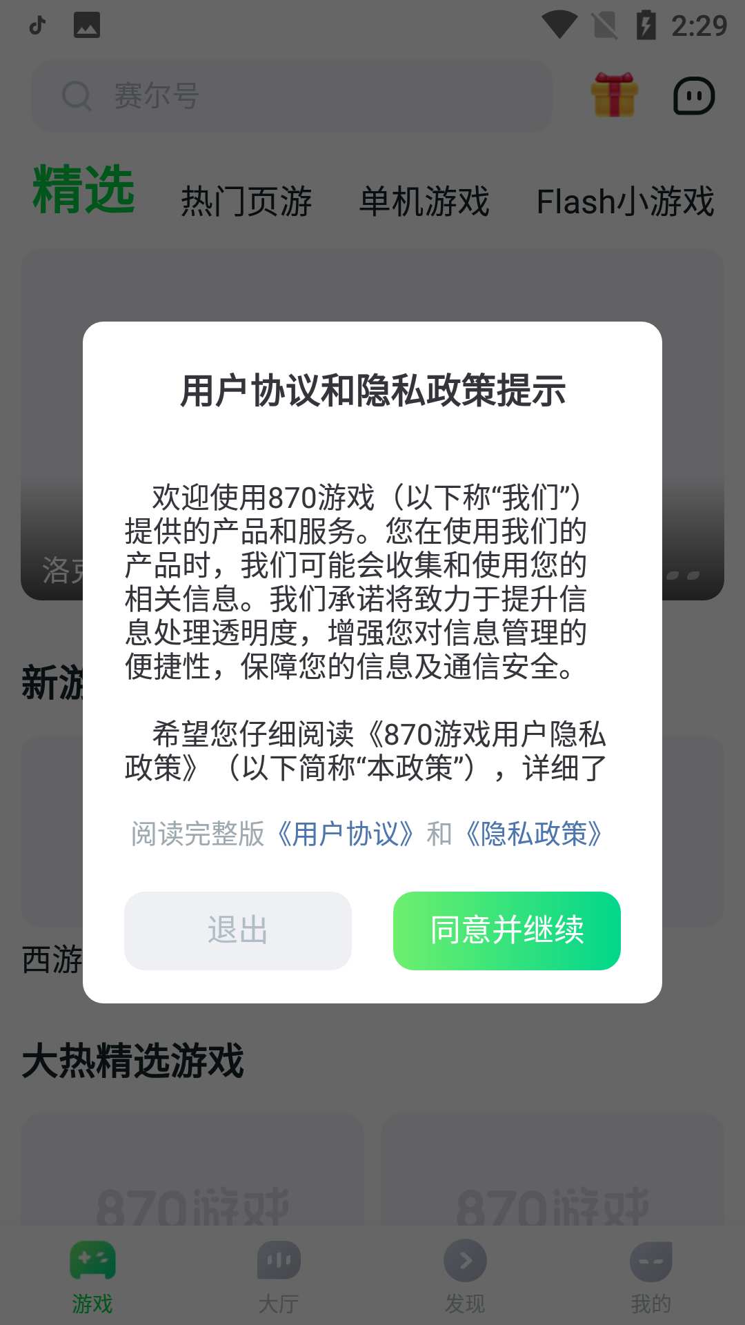 870游戲盒正版