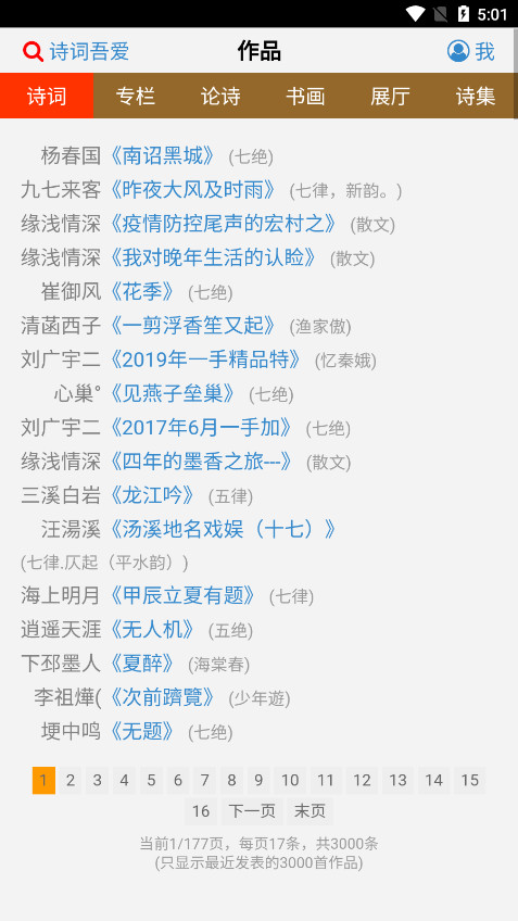 诗词吾爱最新版本