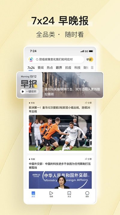 腾讯新闻(2)