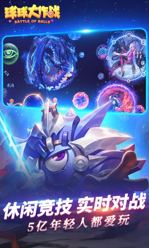 球球大作战(1)