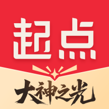 起點小說最新版