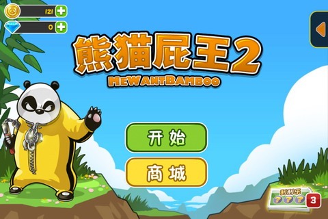 熊猫屁王安卓版(2)
