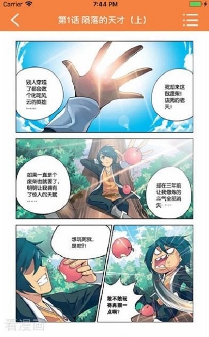 漫画星球免费版