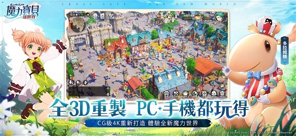 魔力宝贝新世界安卓版图3