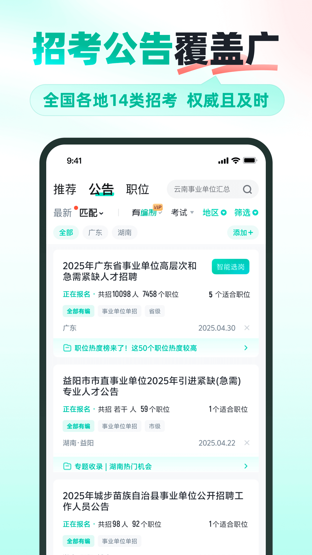 公考雷达app(3)