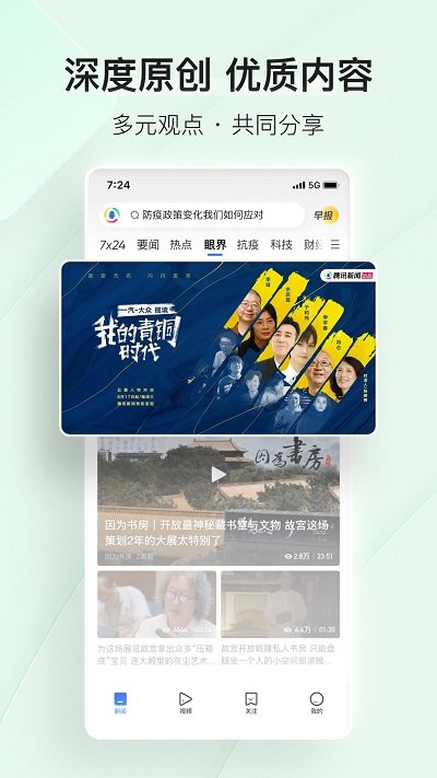 腾讯新闻(3)