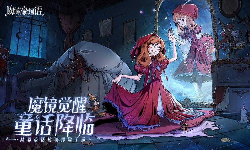 魔镜物语官方版(1)