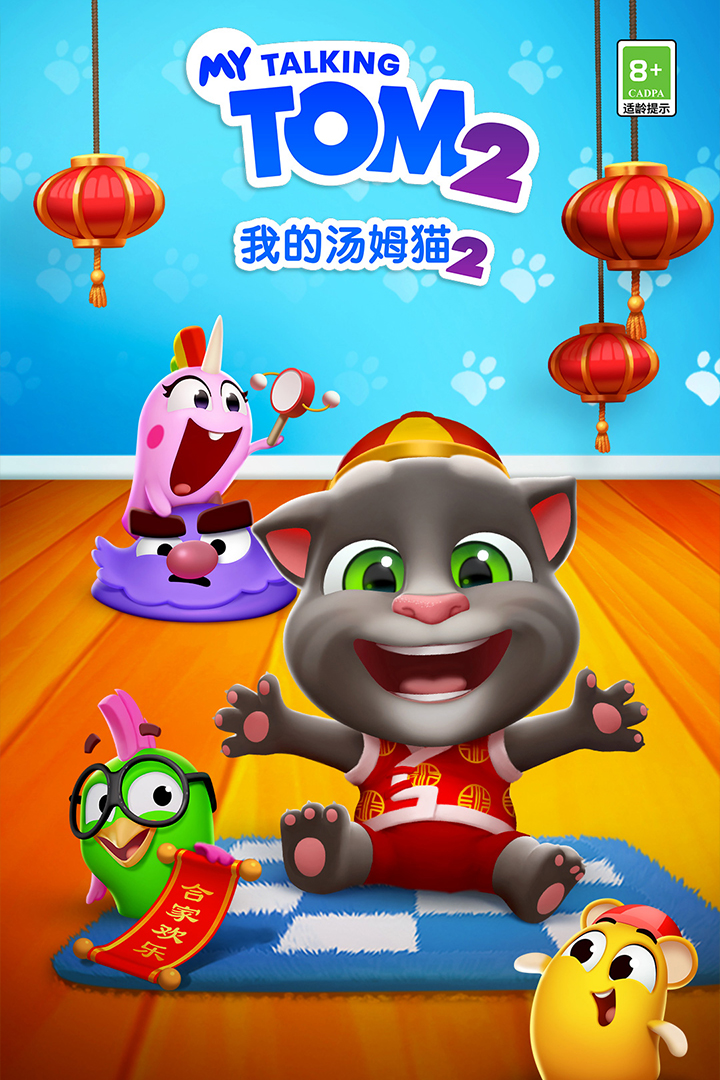我的汤姆猫2免广告版