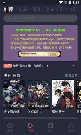 当鸟动漫app