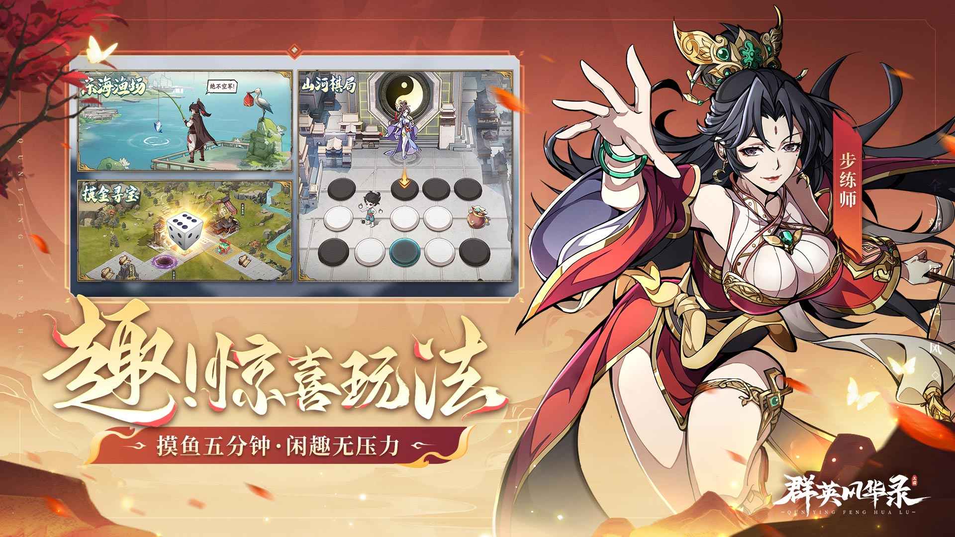 群英风华录官方版(2)