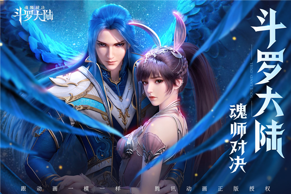 斗羅大陸:魂師對決官方正版圖3
