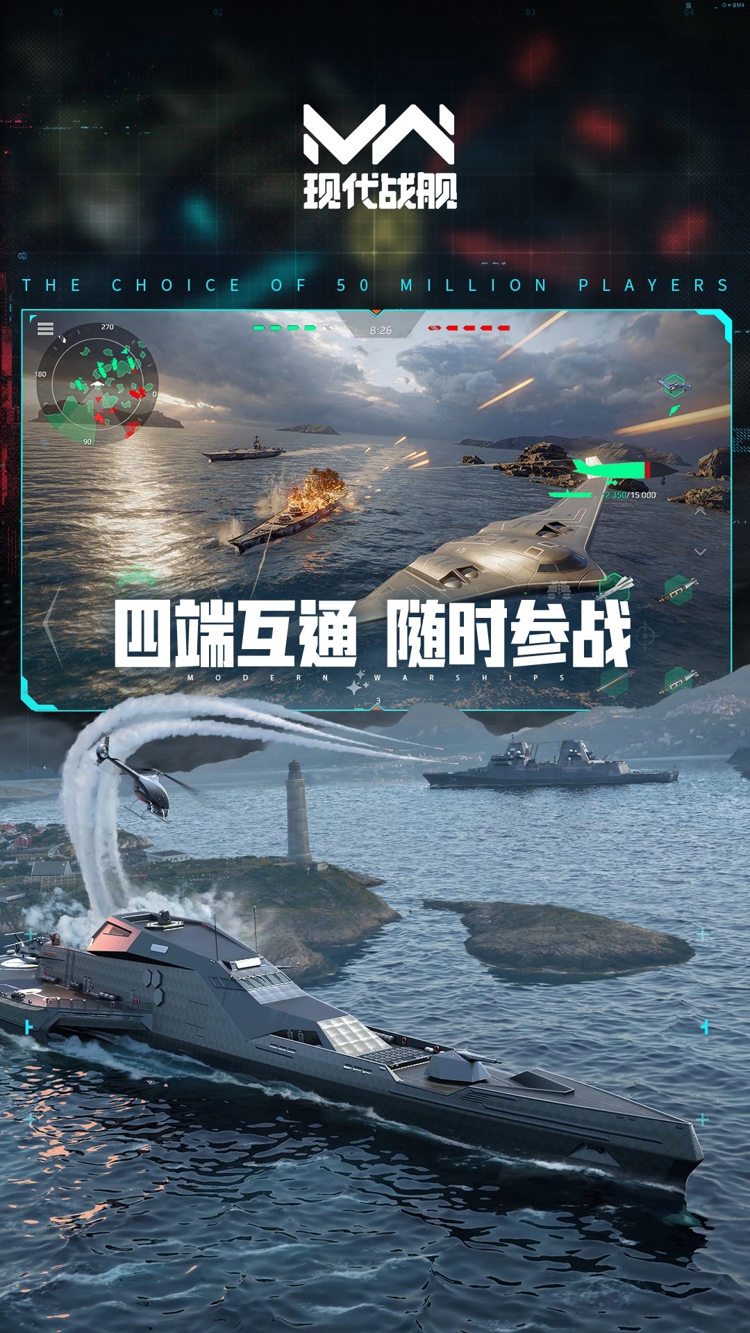 现代战舰国际服