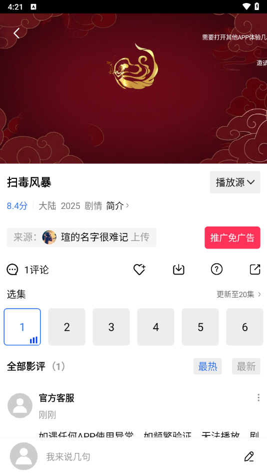 藍天視頻免廣告版