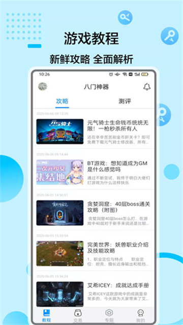 八門(mén)神器免root最新版