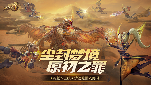 龍之谷2手游官方版