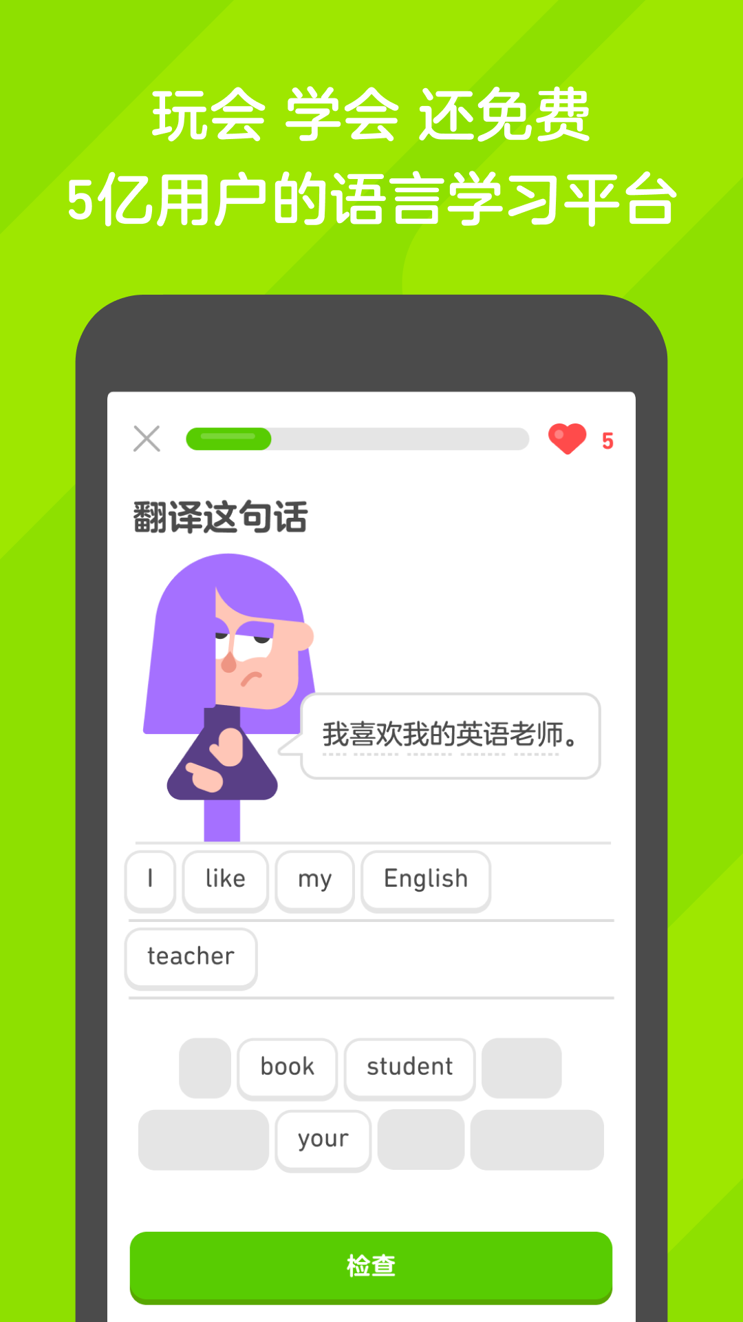 多邻国(1)