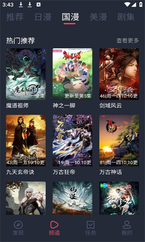 次元喵动漫正版截图4