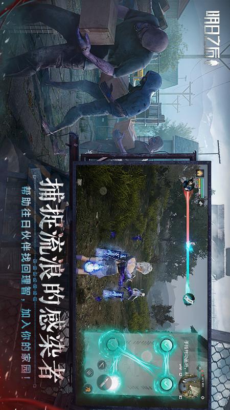 明日之后小米渠道服