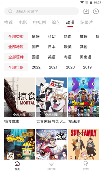 八戒影視app最新版