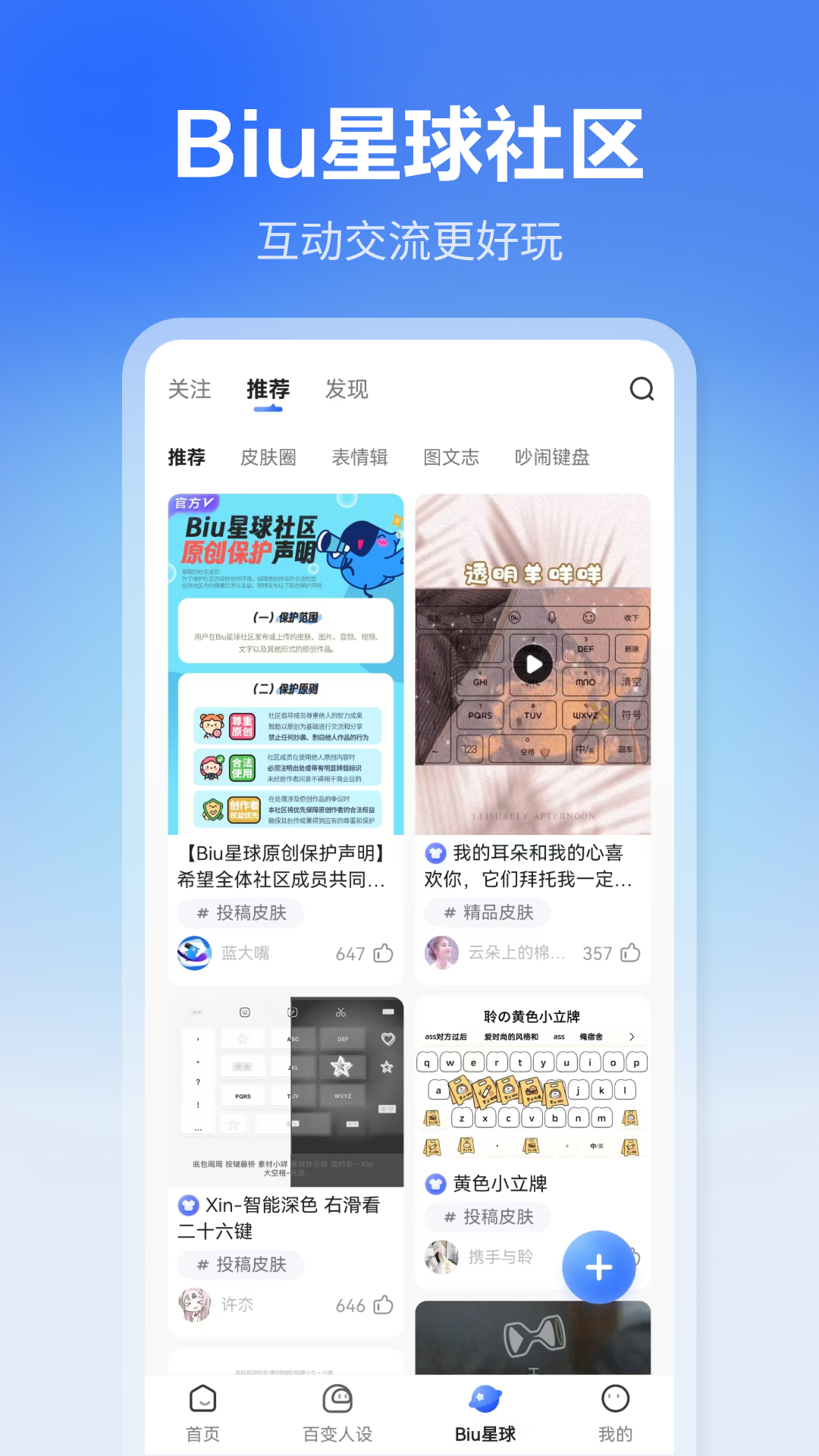 讯飞输入法(3)