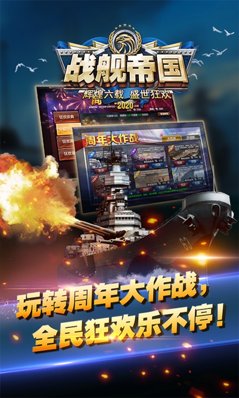 戰艦帝國官網版
