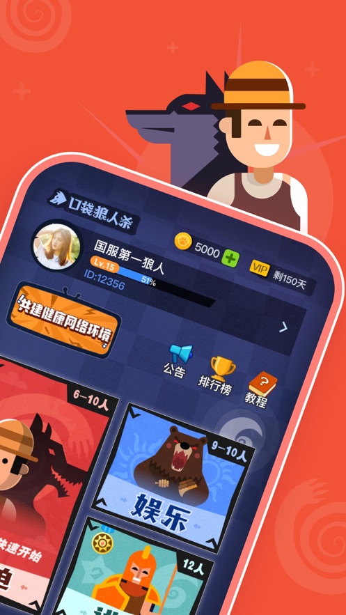 口袋狼人杀最新版(3)