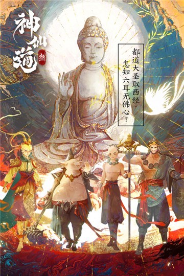 神仙道3安卓版(1)