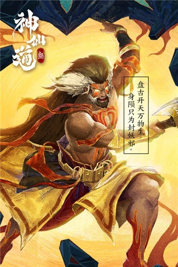 神仙道3安卓版(2)