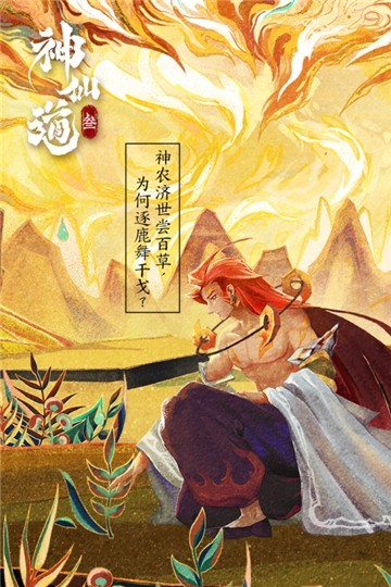 神仙道3安卓版(3)