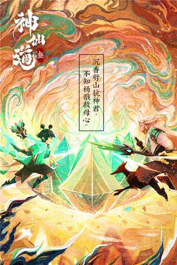 神仙道3安卓版(4)