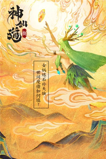 神仙道3安卓版(5)