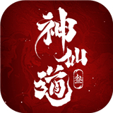 神仙道3安卓版